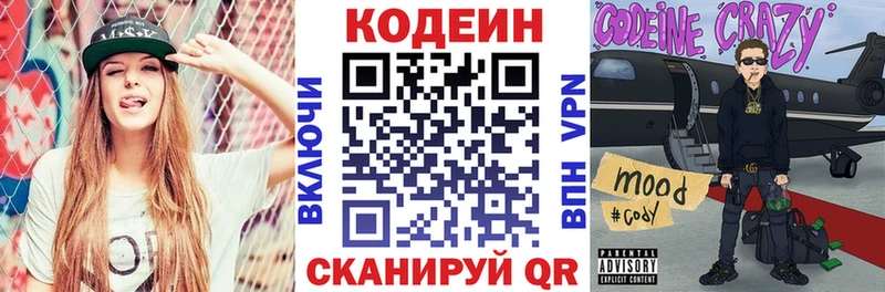 Codein напиток Lean (лин)  Купить закладки  Зея 
